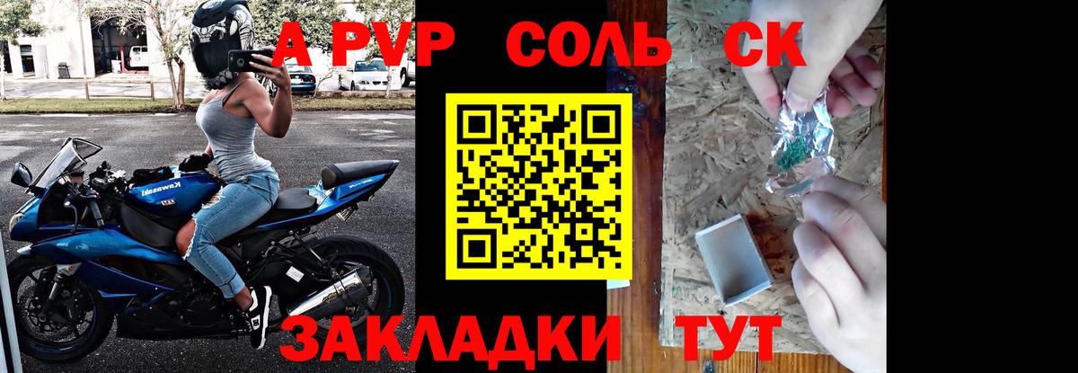 A-PVP кристаллы Мичуринск