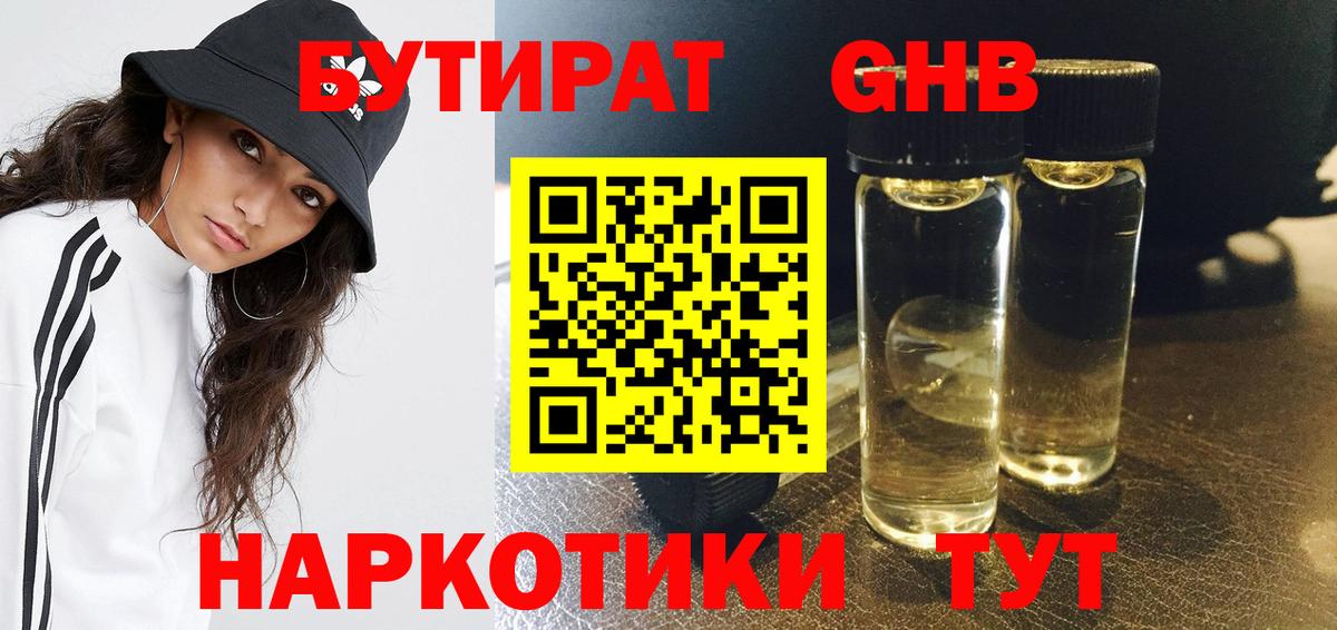 Бутират BDO  Вход с VPN  Бутират  Мичуринск 
