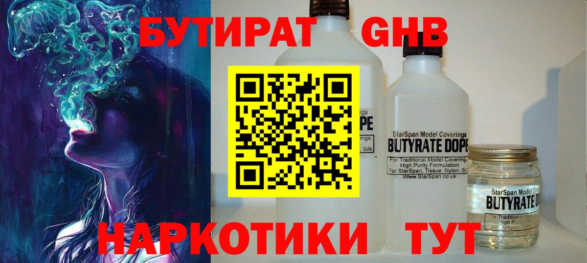 Бутират 99% Мичуринск