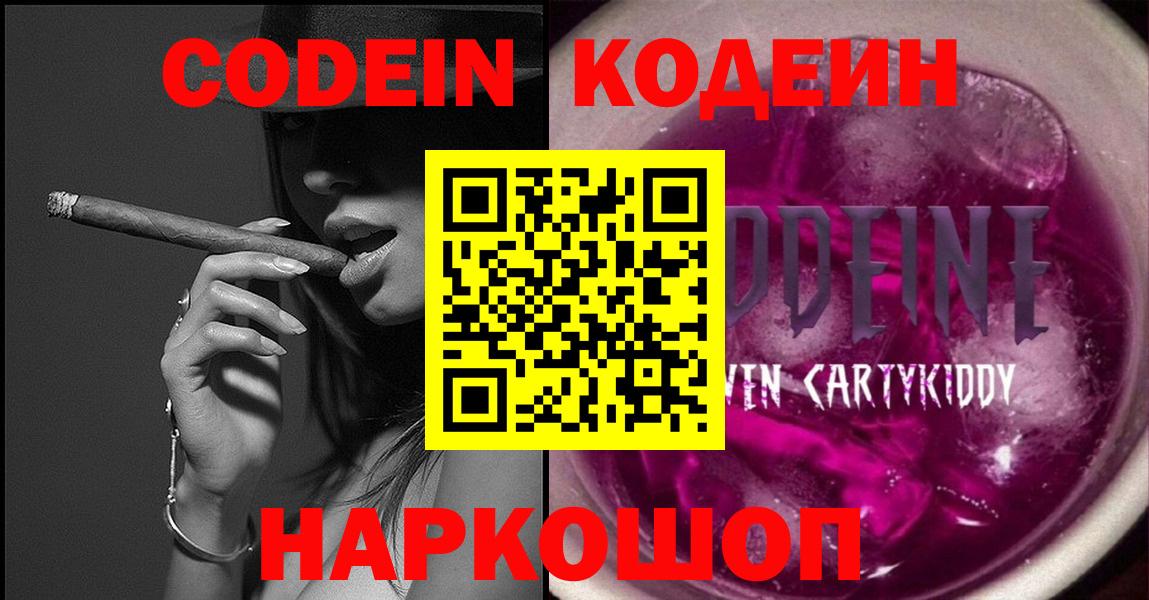 Кодеиновый сироп Lean напиток Lean (лин)  Кодеиновый сироп Lean Purple Drank  Вход с VPN  Мичуринск 