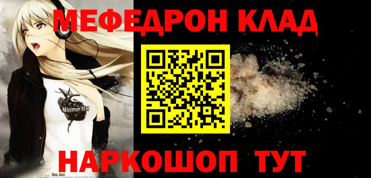 Мефедрон кристаллы Мичуринск