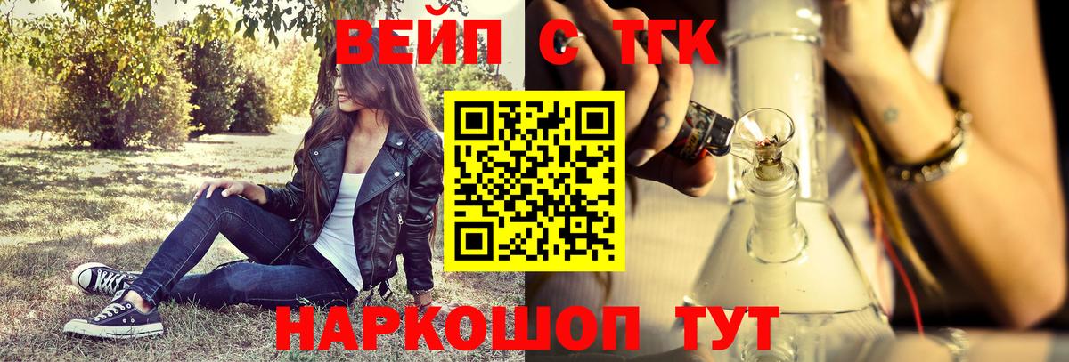 ТГК вейп Мичуринск