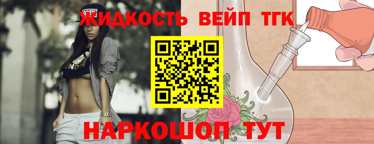 ТГК концентрат  Вход с VPN  Мичуринск 